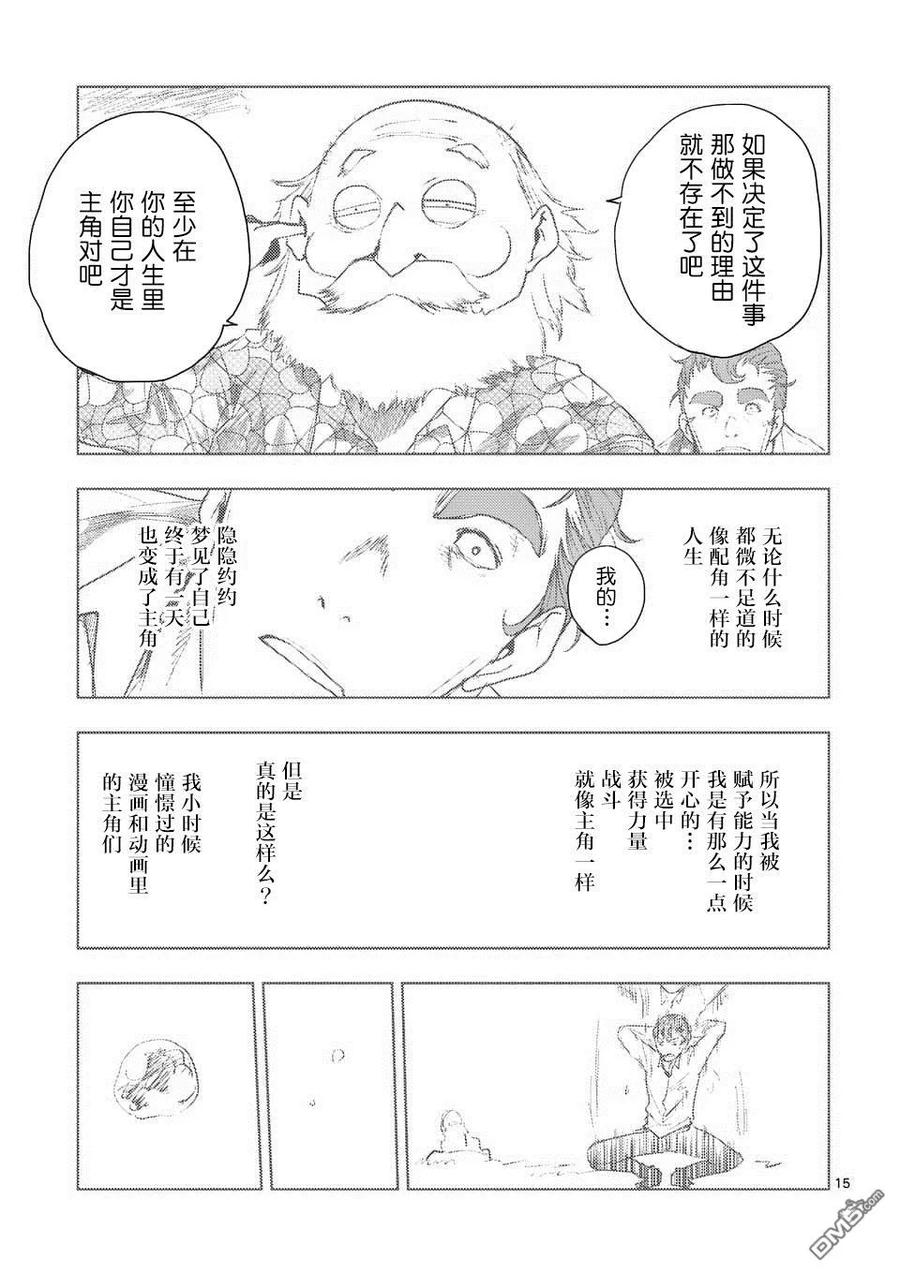 Start fighting 5 seconds after meeting Ch.85 p14