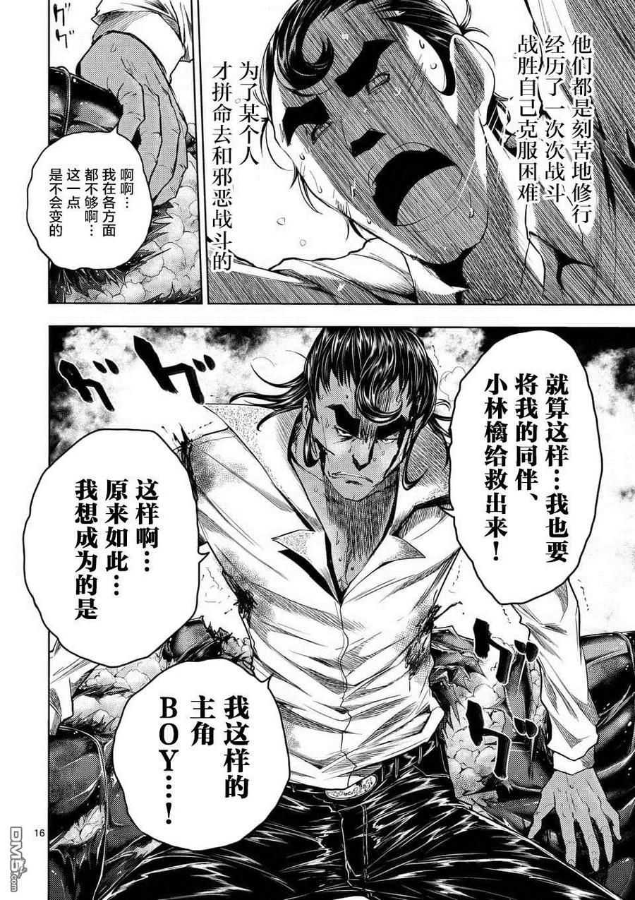 Start fighting 5 seconds after meeting Ch.85 p15