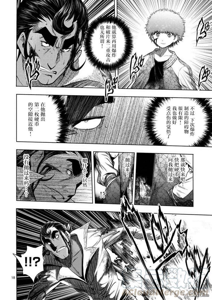 Start fighting 5 seconds after meeting Ch.85 p17