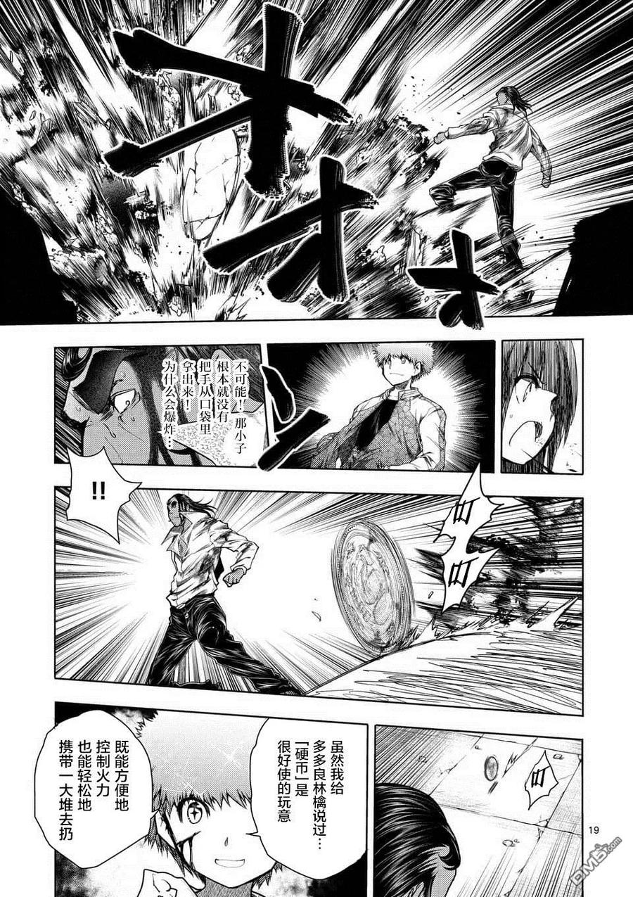 Start fighting 5 seconds after meeting Ch.85 p18