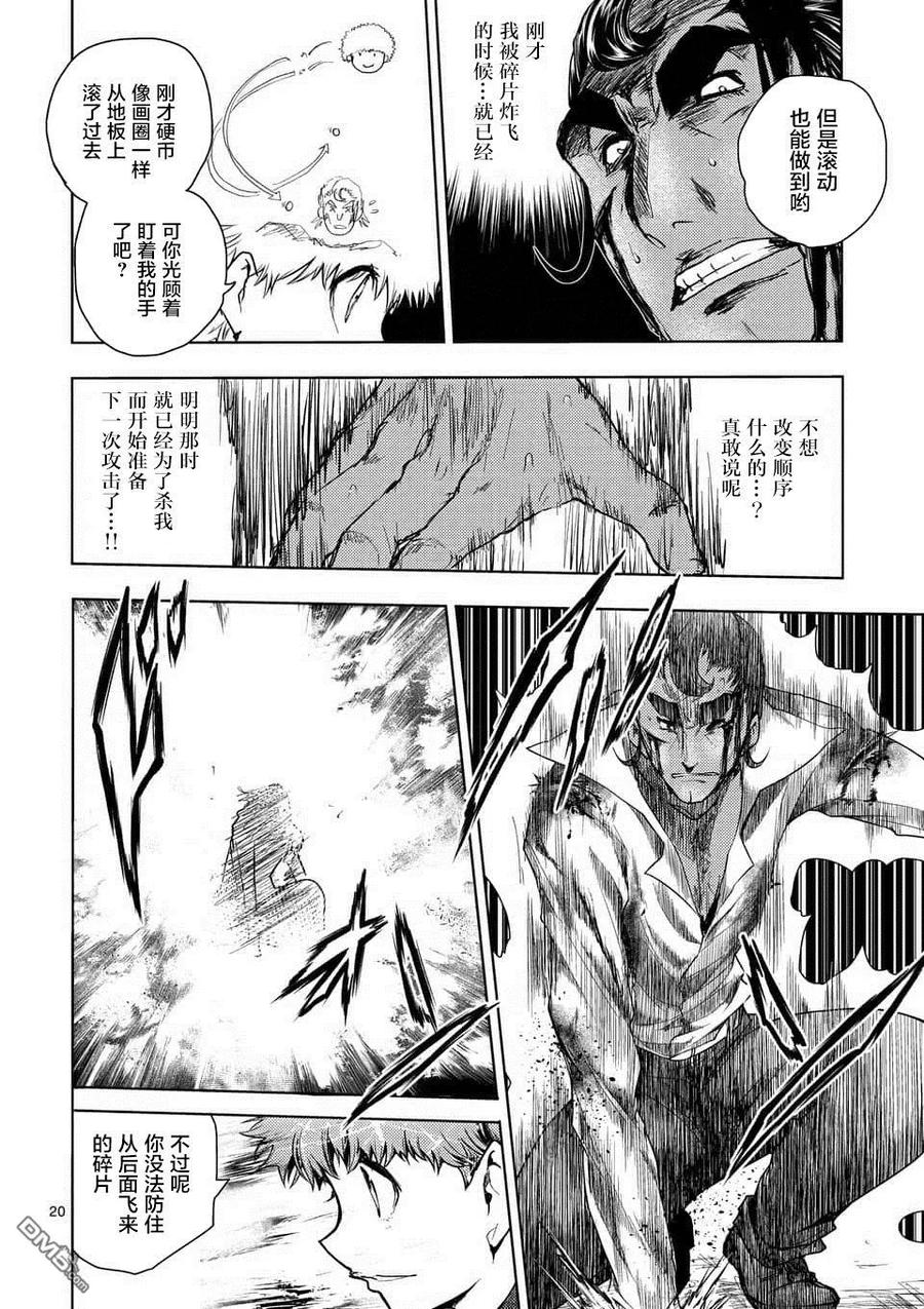 Start fighting 5 seconds after meeting Ch.85 p19