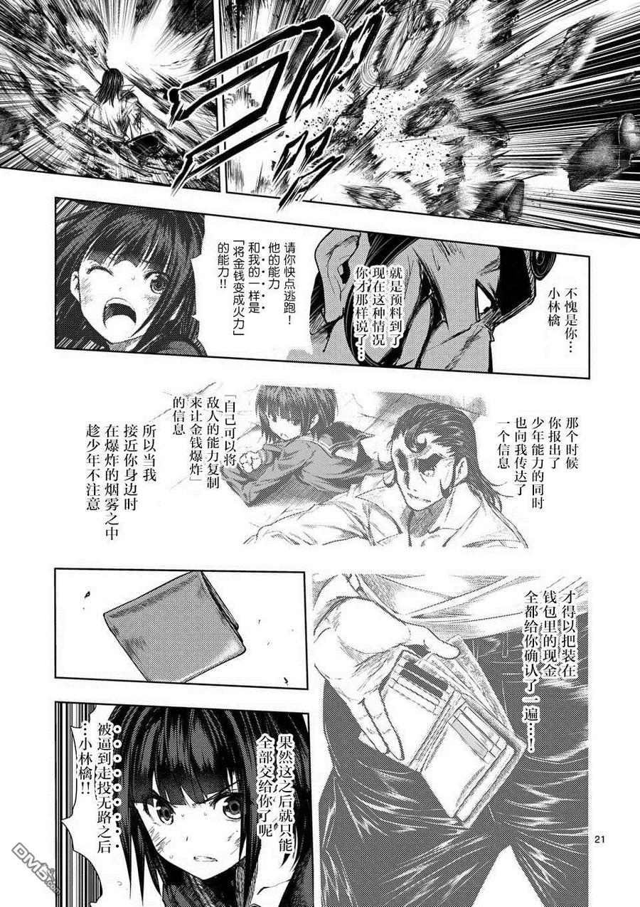Start fighting 5 seconds after meeting Ch.85 p20