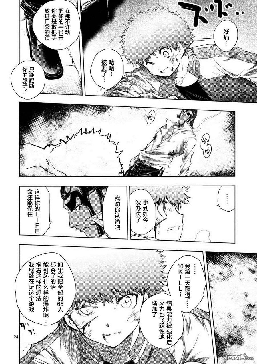 Start fighting 5 seconds after meeting Ch.85 p23