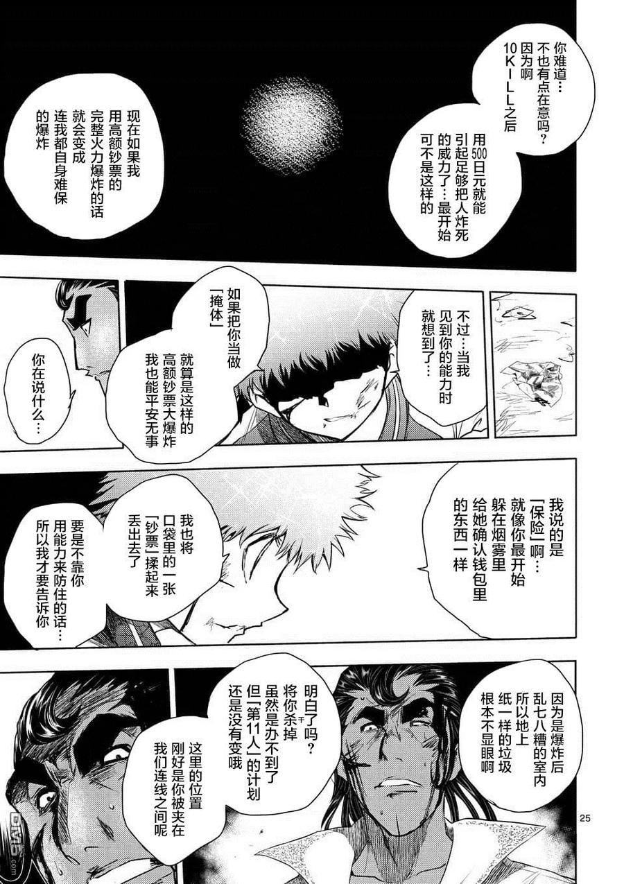Start fighting 5 seconds after meeting Ch.85 p24