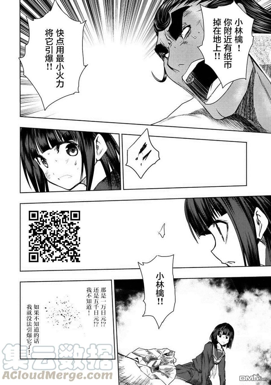 Start fighting 5 seconds after meeting Ch.85 p25