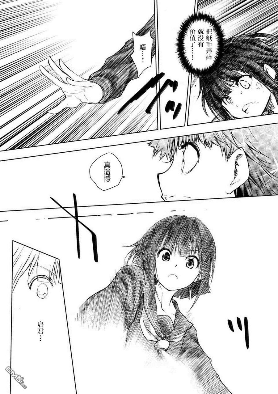 Start fighting 5 seconds after meeting Ch.85 p26