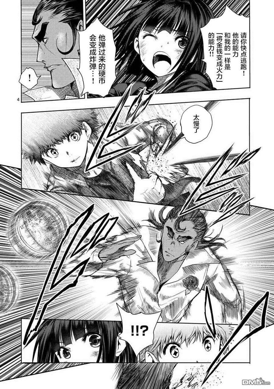 Start fighting 5 seconds after meeting Ch.85 p3