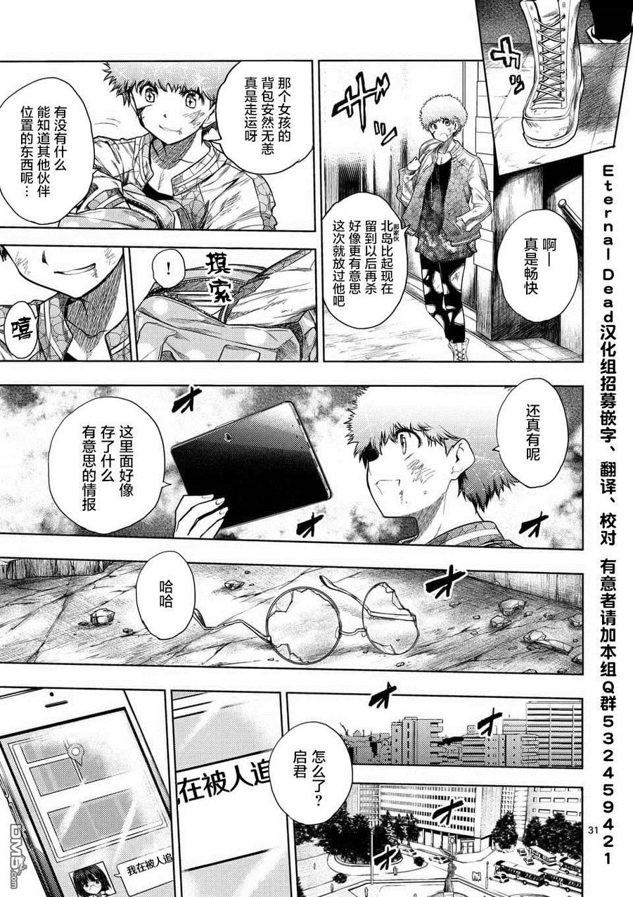 Start fighting 5 seconds after meeting Ch.85 p30