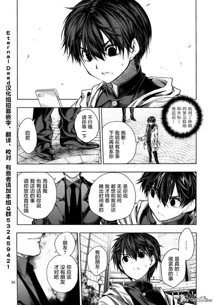 Start fighting 5 seconds after meeting Ch.85 p31
