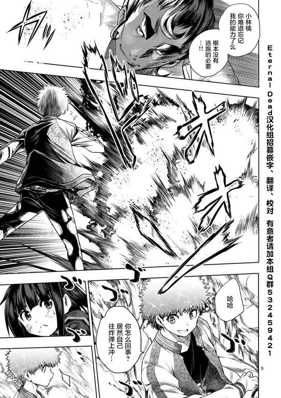 Start fighting 5 seconds after meeting Ch.85 p4