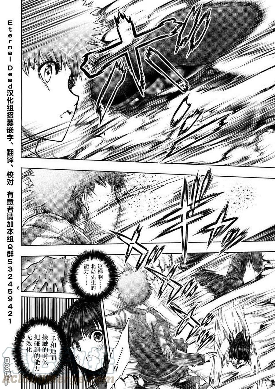 Start fighting 5 seconds after meeting Ch.85 p5