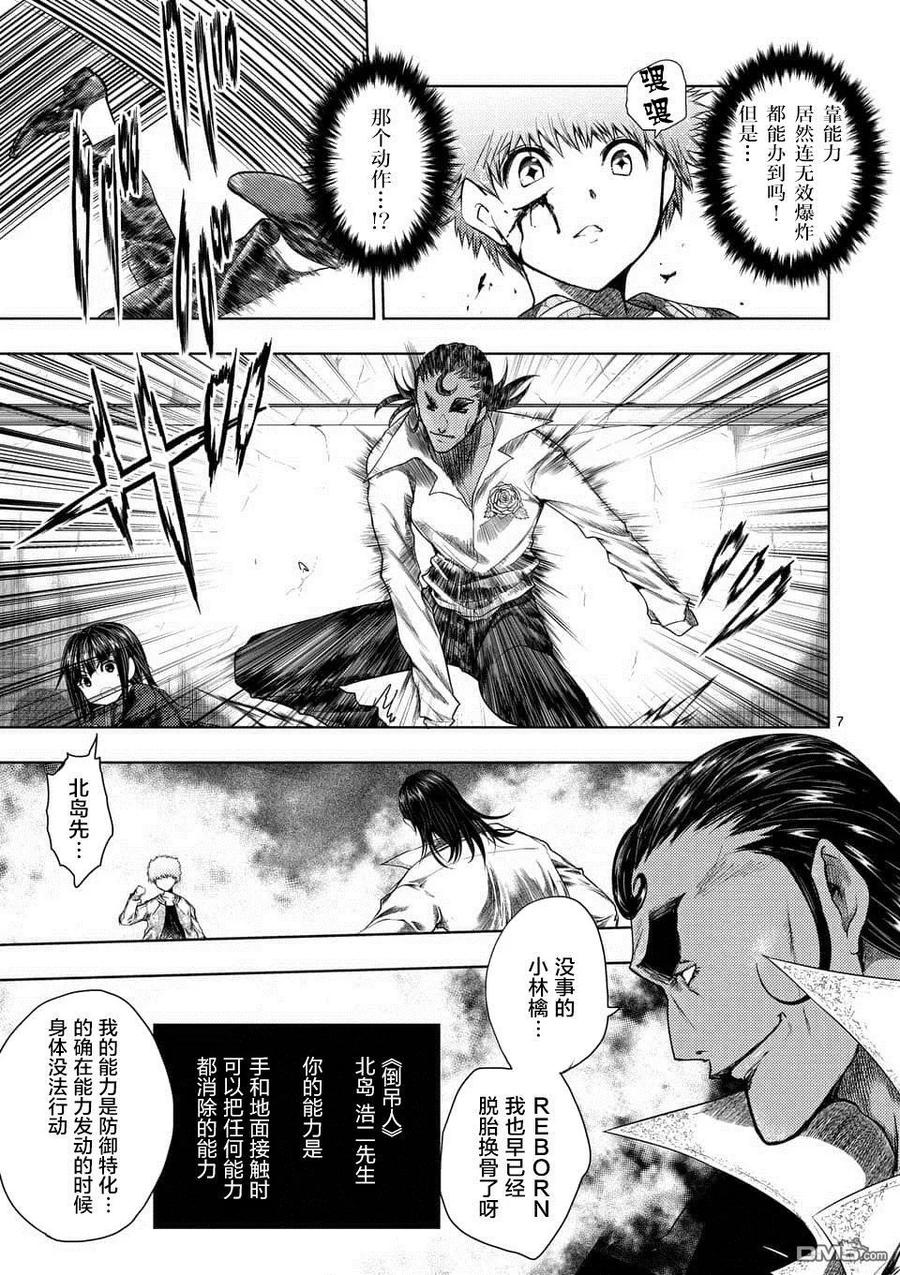 Start fighting 5 seconds after meeting Ch.85 p6