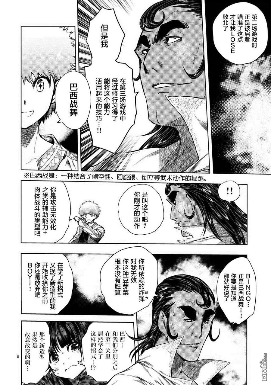 Start fighting 5 seconds after meeting Ch.85 p7