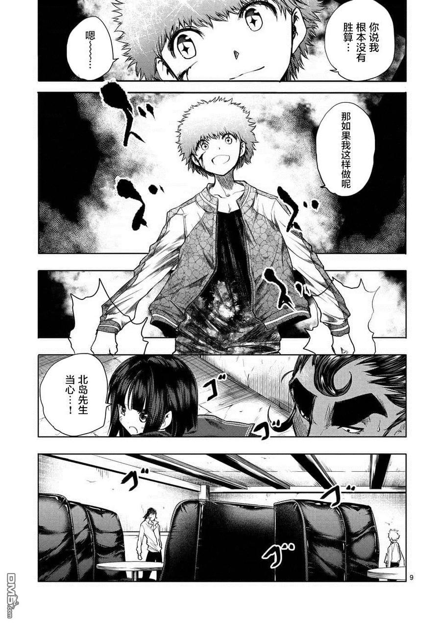 Start fighting 5 seconds after meeting Ch.85 p8
