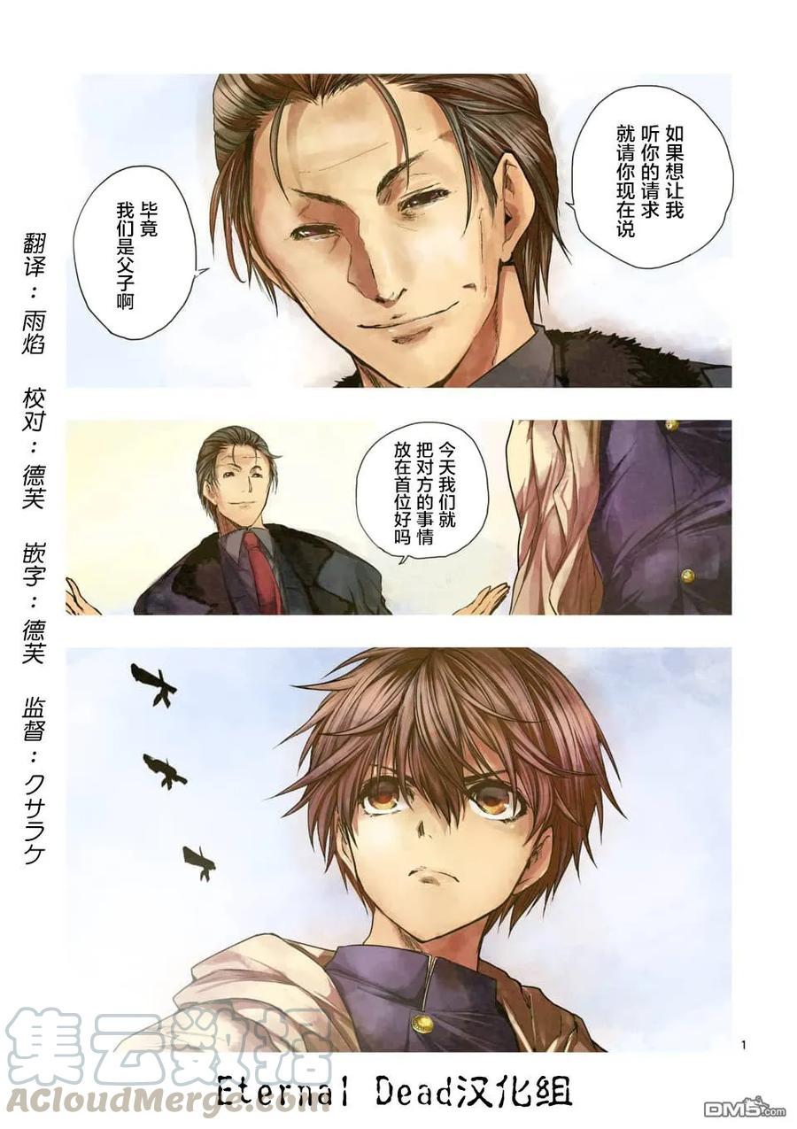 Start fighting 5 seconds after meeting Ch.86 p1