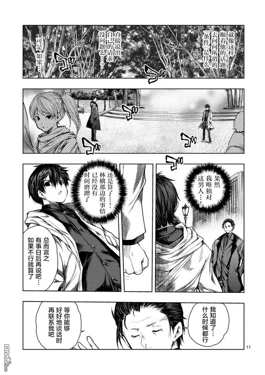 Start fighting 5 seconds after meeting Ch.86 p10