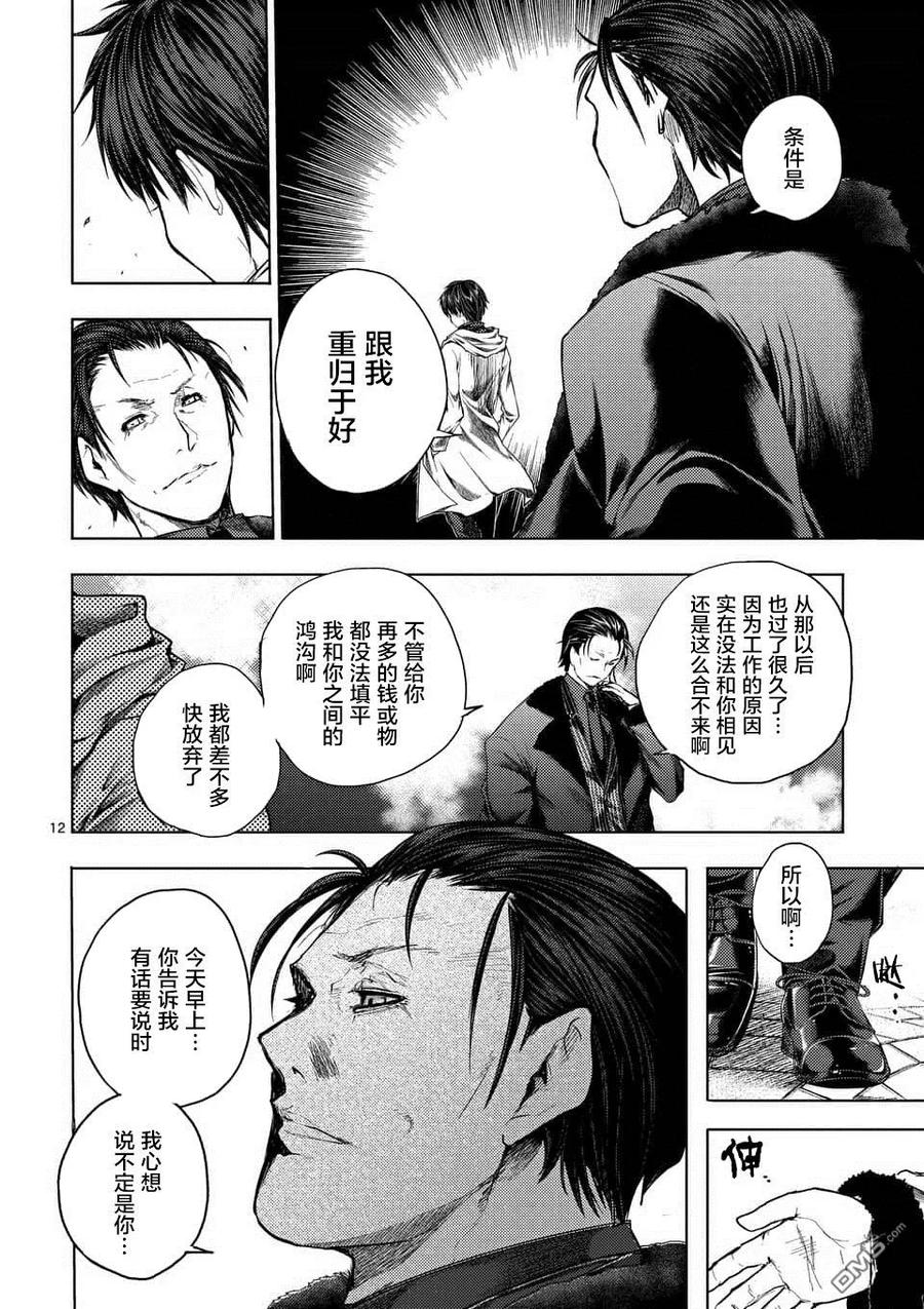 Start fighting 5 seconds after meeting Ch.86 p11