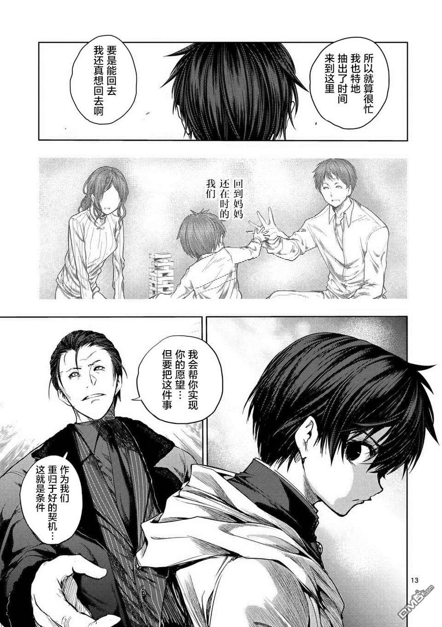 Start fighting 5 seconds after meeting Ch.86 p12