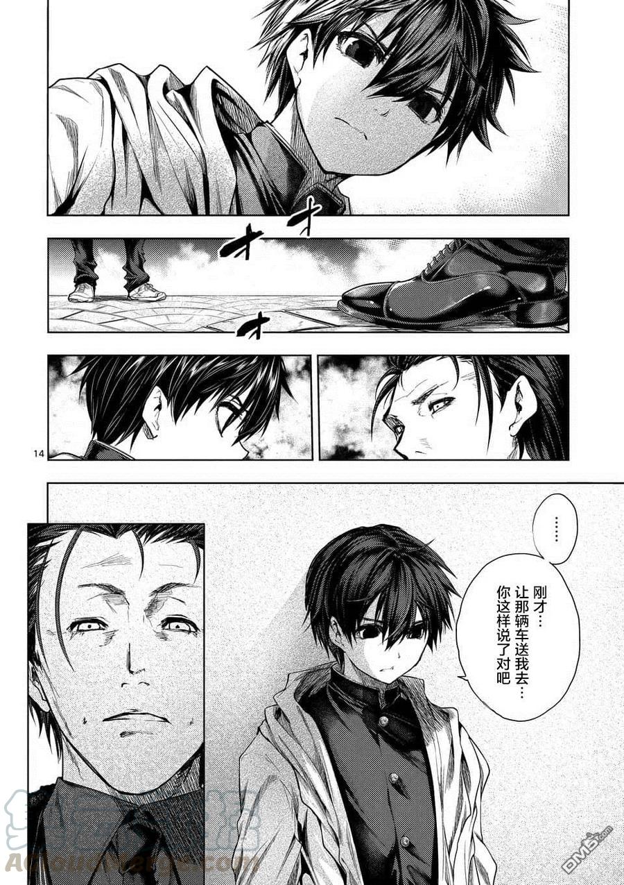 Start fighting 5 seconds after meeting Ch.86 p13