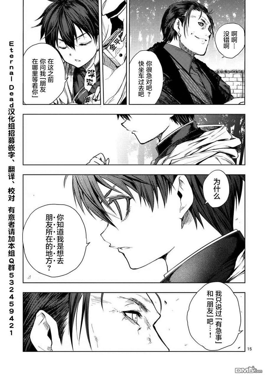 Start fighting 5 seconds after meeting Ch.86 p14