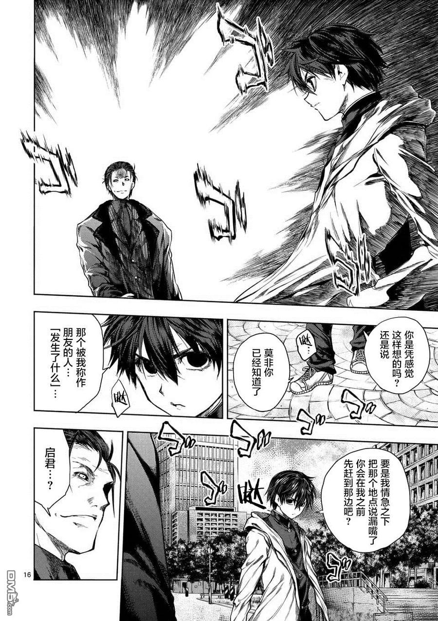Start fighting 5 seconds after meeting Ch.86 p15