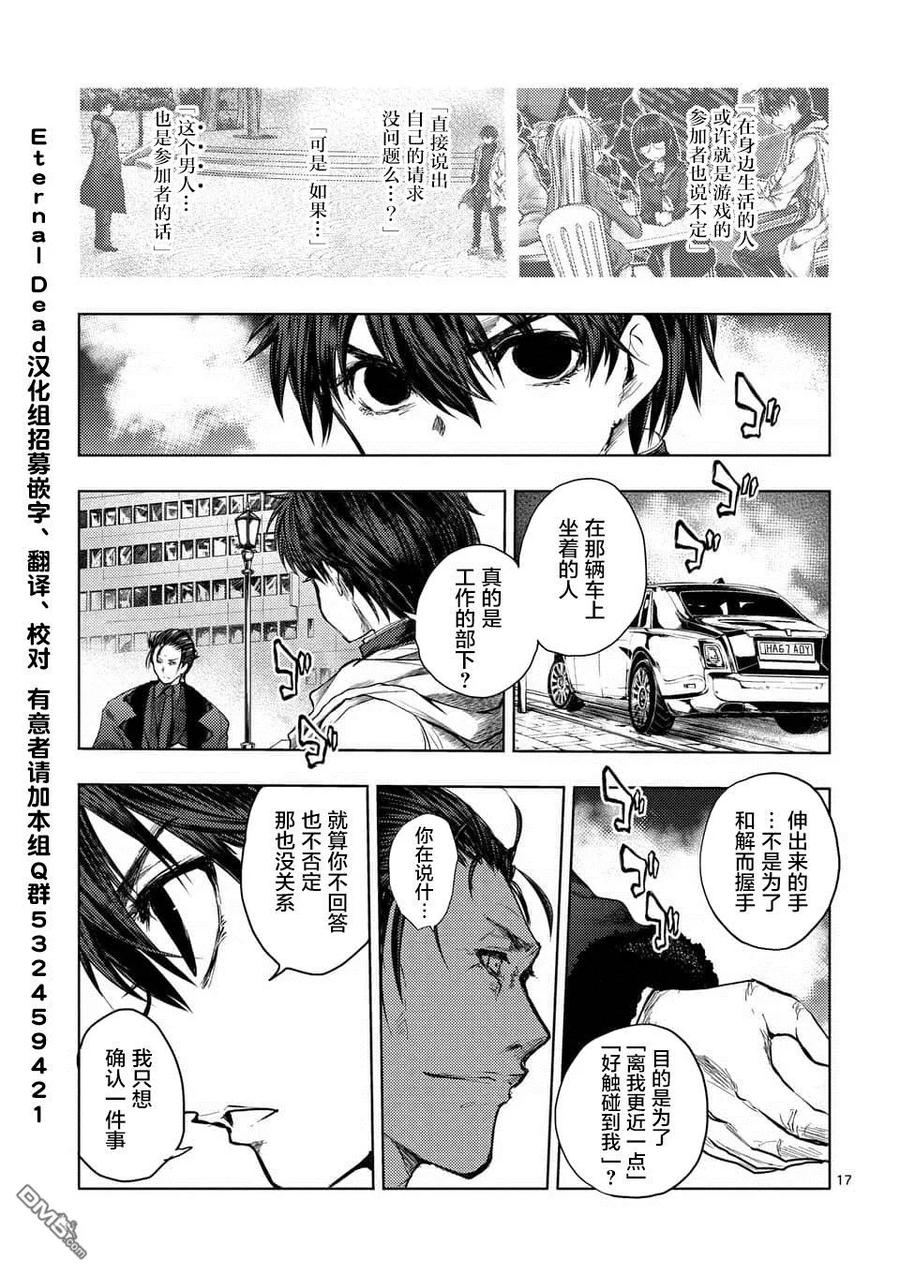 Start fighting 5 seconds after meeting Ch.86 p16