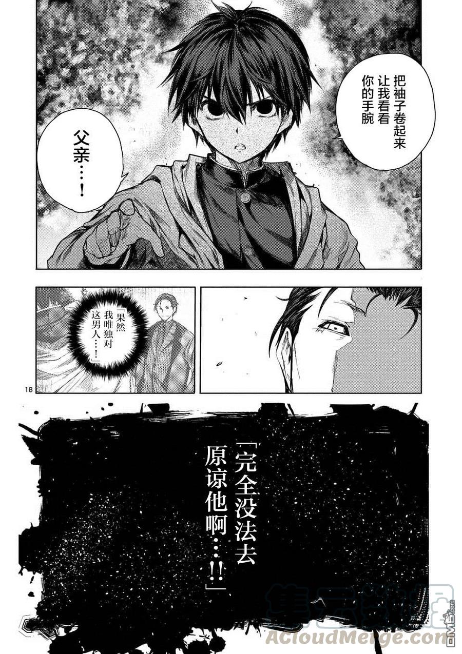 Start fighting 5 seconds after meeting Ch.86 p17