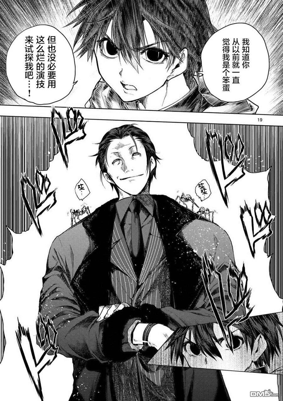 Start fighting 5 seconds after meeting Ch.86 p18