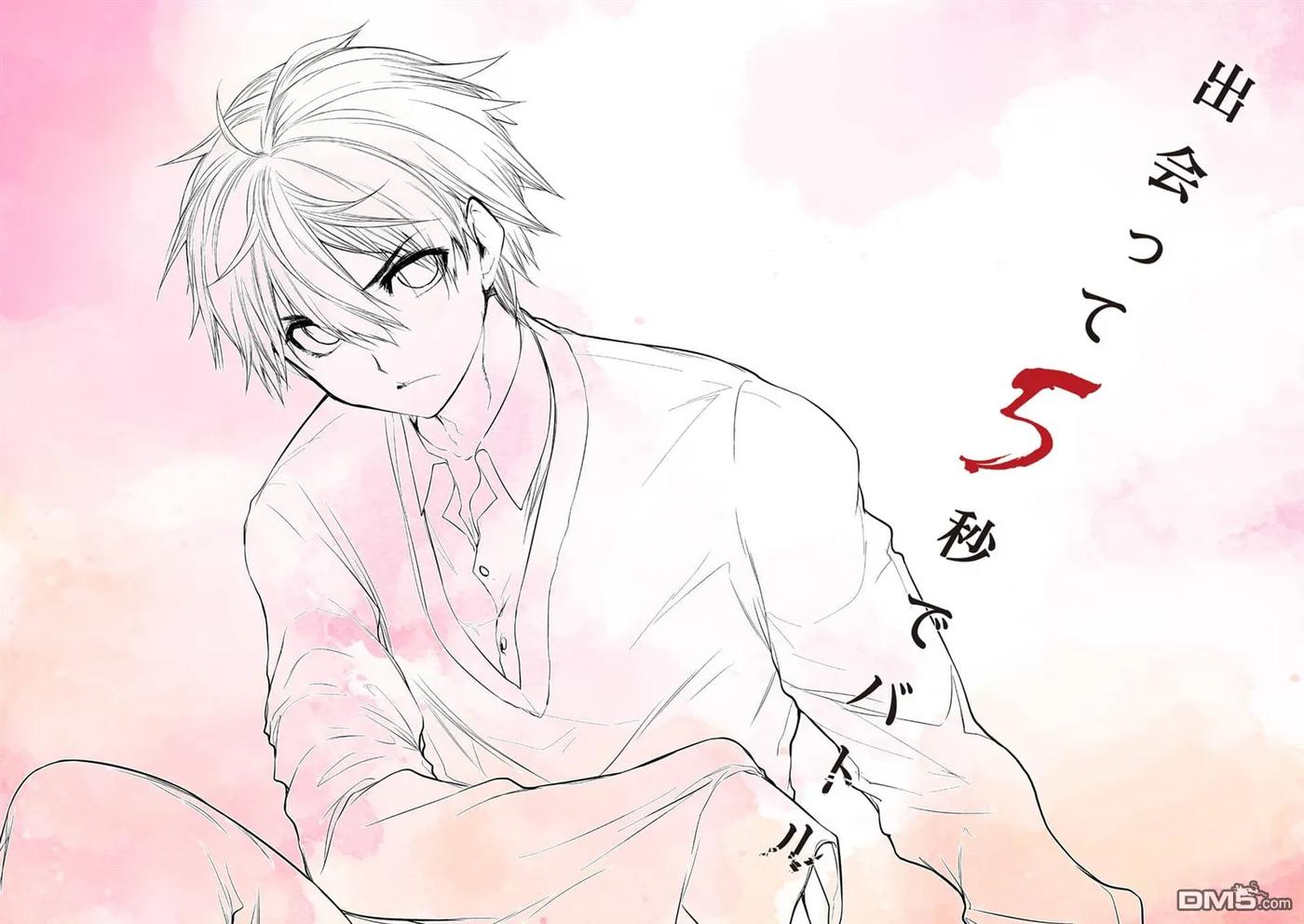 Start fighting 5 seconds after meeting Ch.86 p2