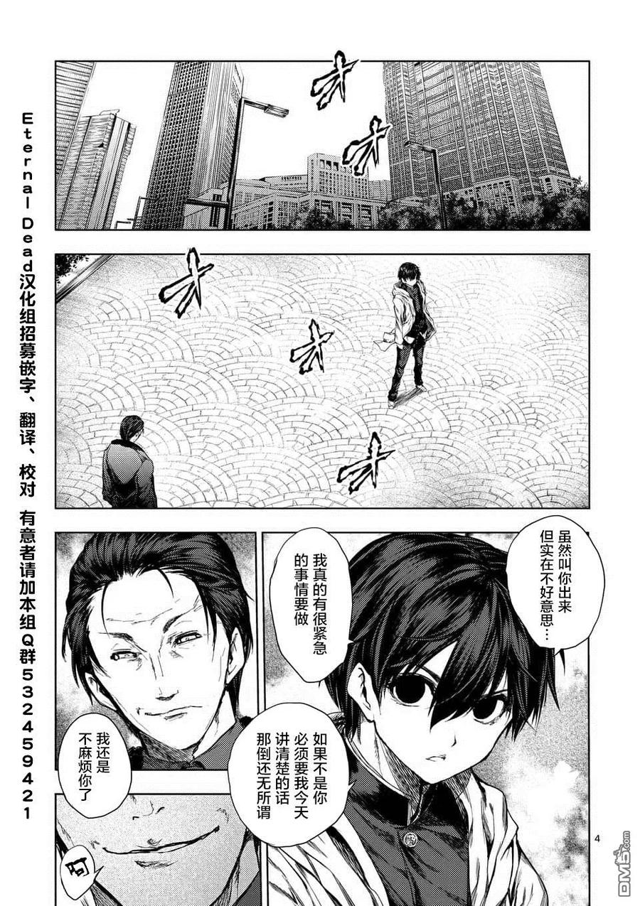 Start fighting 5 seconds after meeting Ch.86 p3