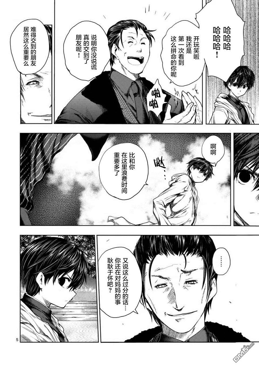 Start fighting 5 seconds after meeting Ch.86 p4