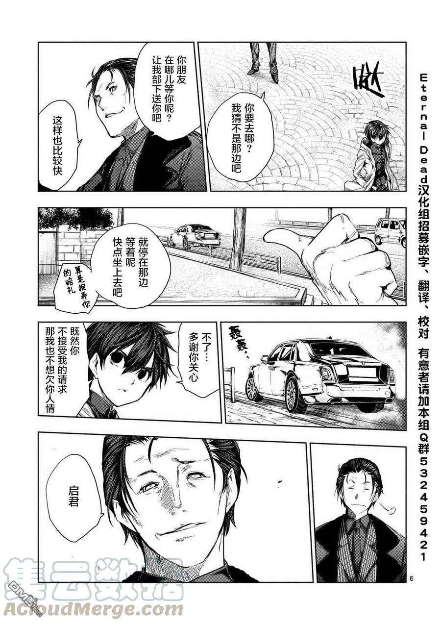 Start fighting 5 seconds after meeting Ch.86 p5