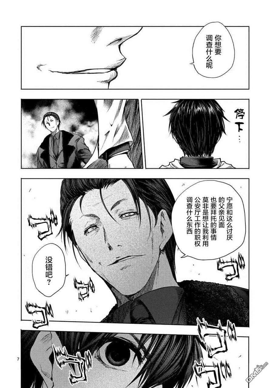 Start fighting 5 seconds after meeting Ch.86 p6