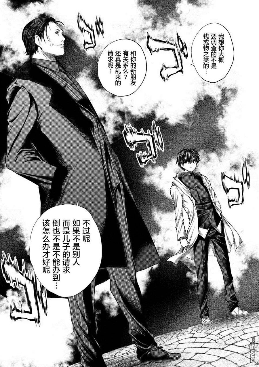 Start fighting 5 seconds after meeting Ch.86 p7