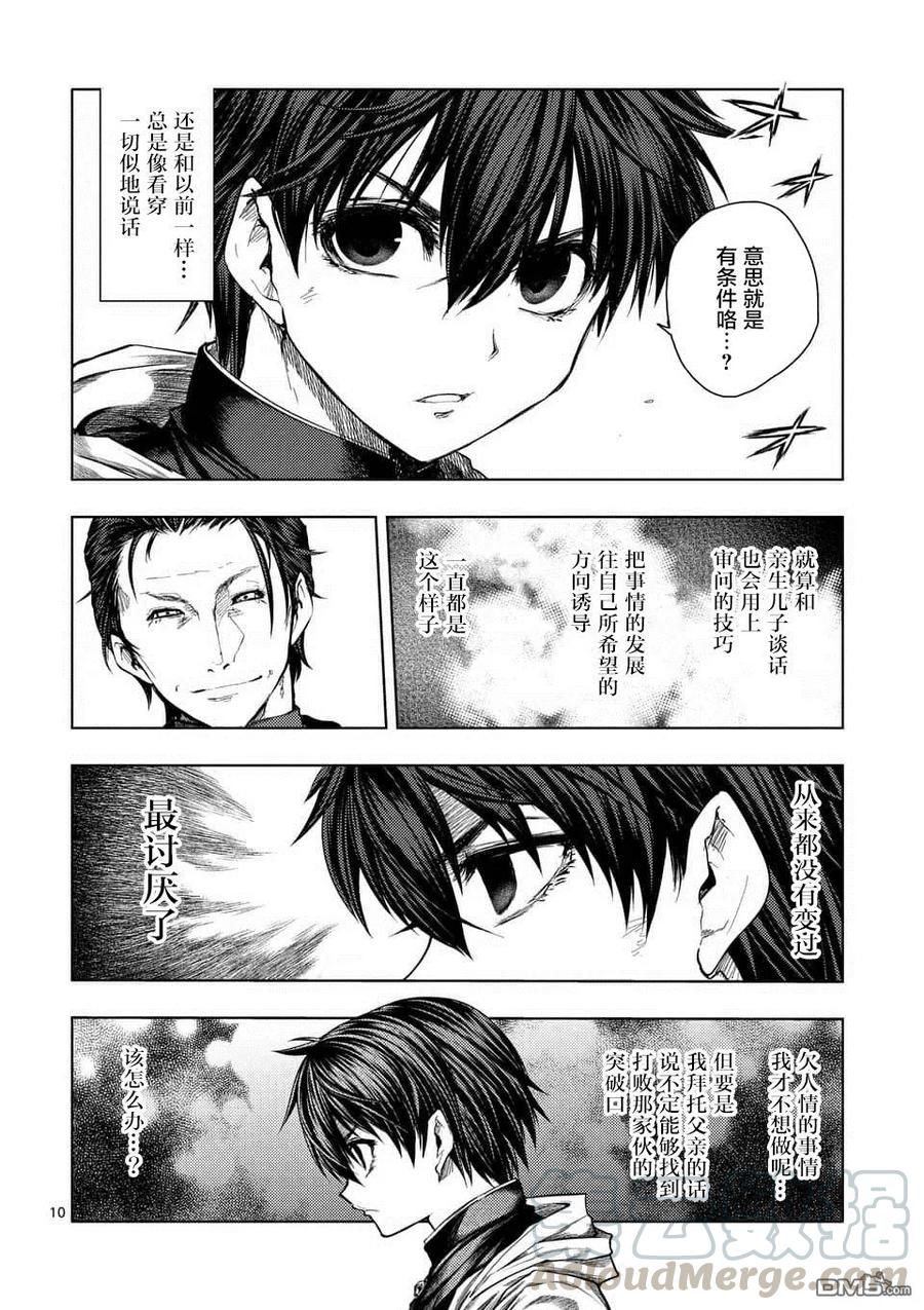 Start fighting 5 seconds after meeting Ch.86 p9