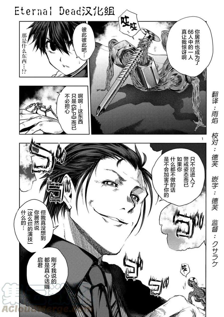 Start fighting 5 seconds after meeting Ch.87 p1