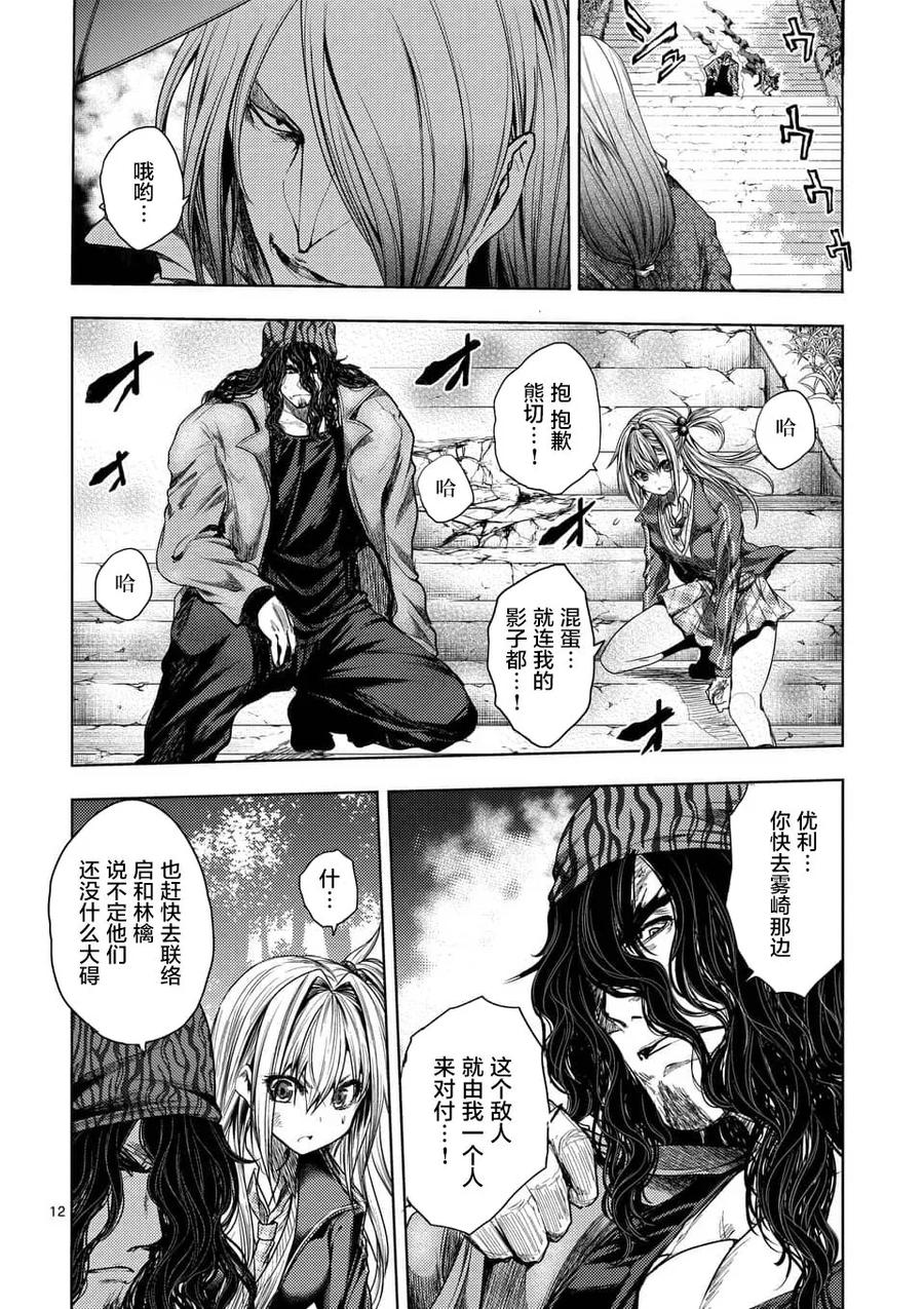 Start fighting 5 seconds after meeting Ch.87 p12