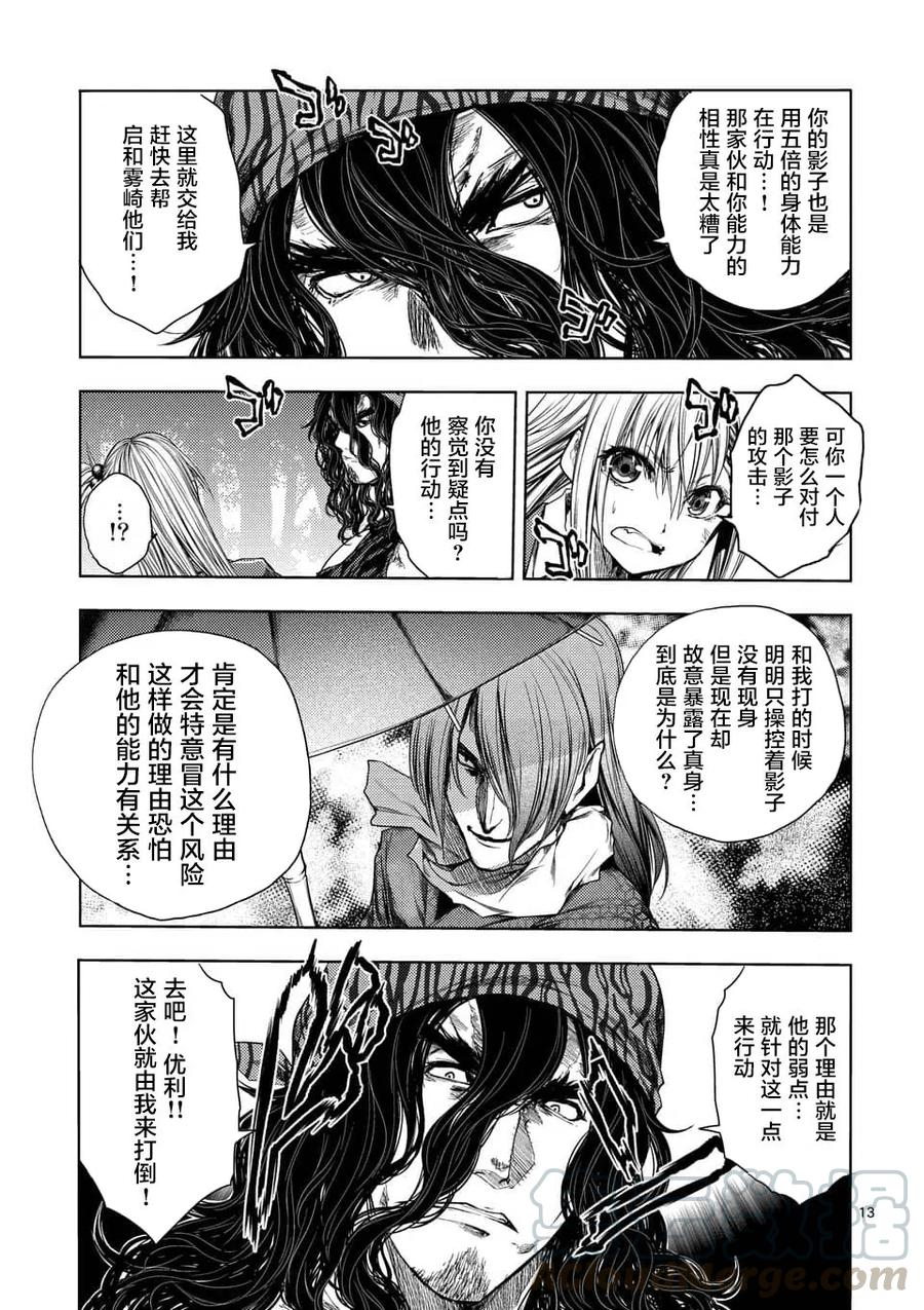 Start fighting 5 seconds after meeting Ch.87 p13