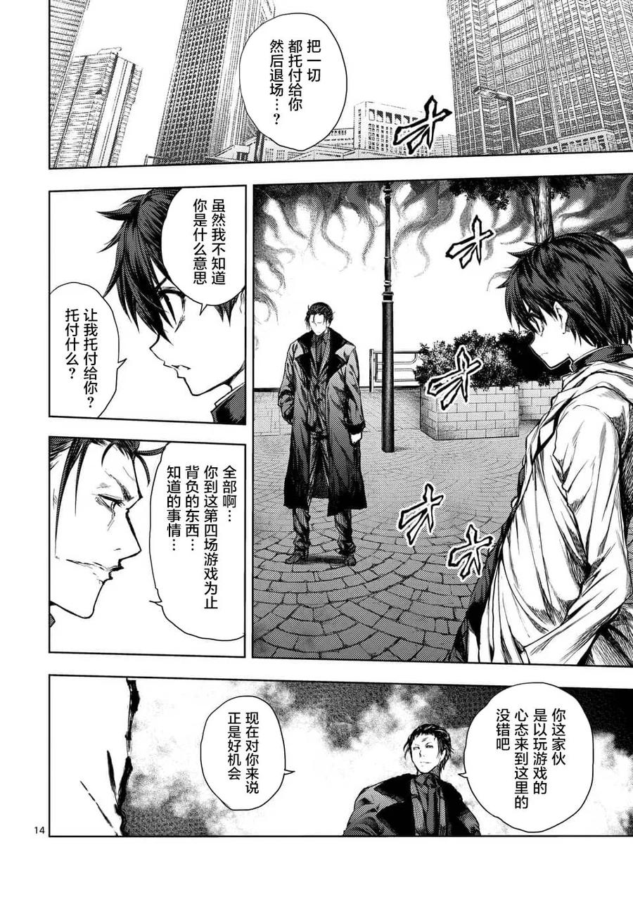 Start fighting 5 seconds after meeting Ch.87 p14