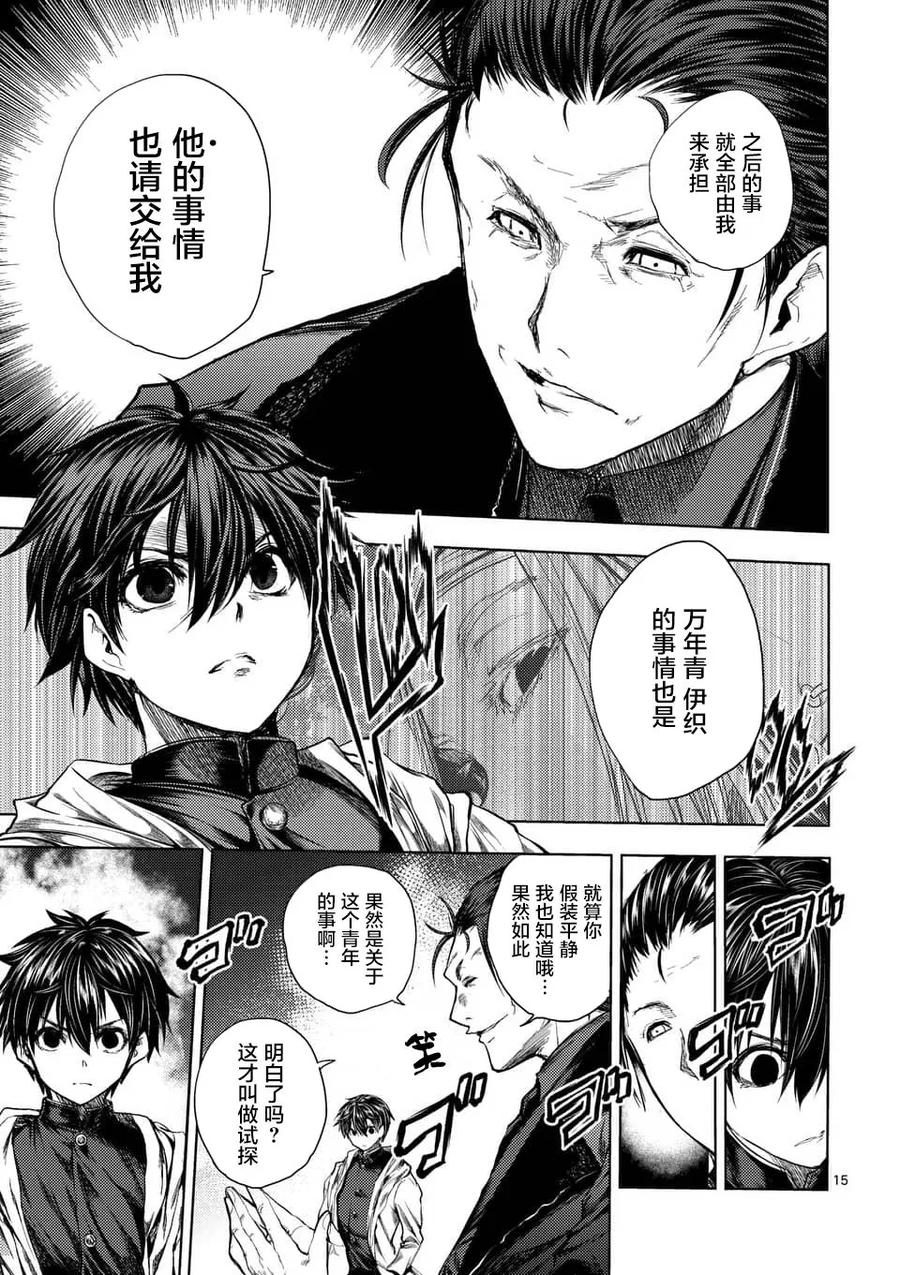 Start fighting 5 seconds after meeting Ch.87 p15