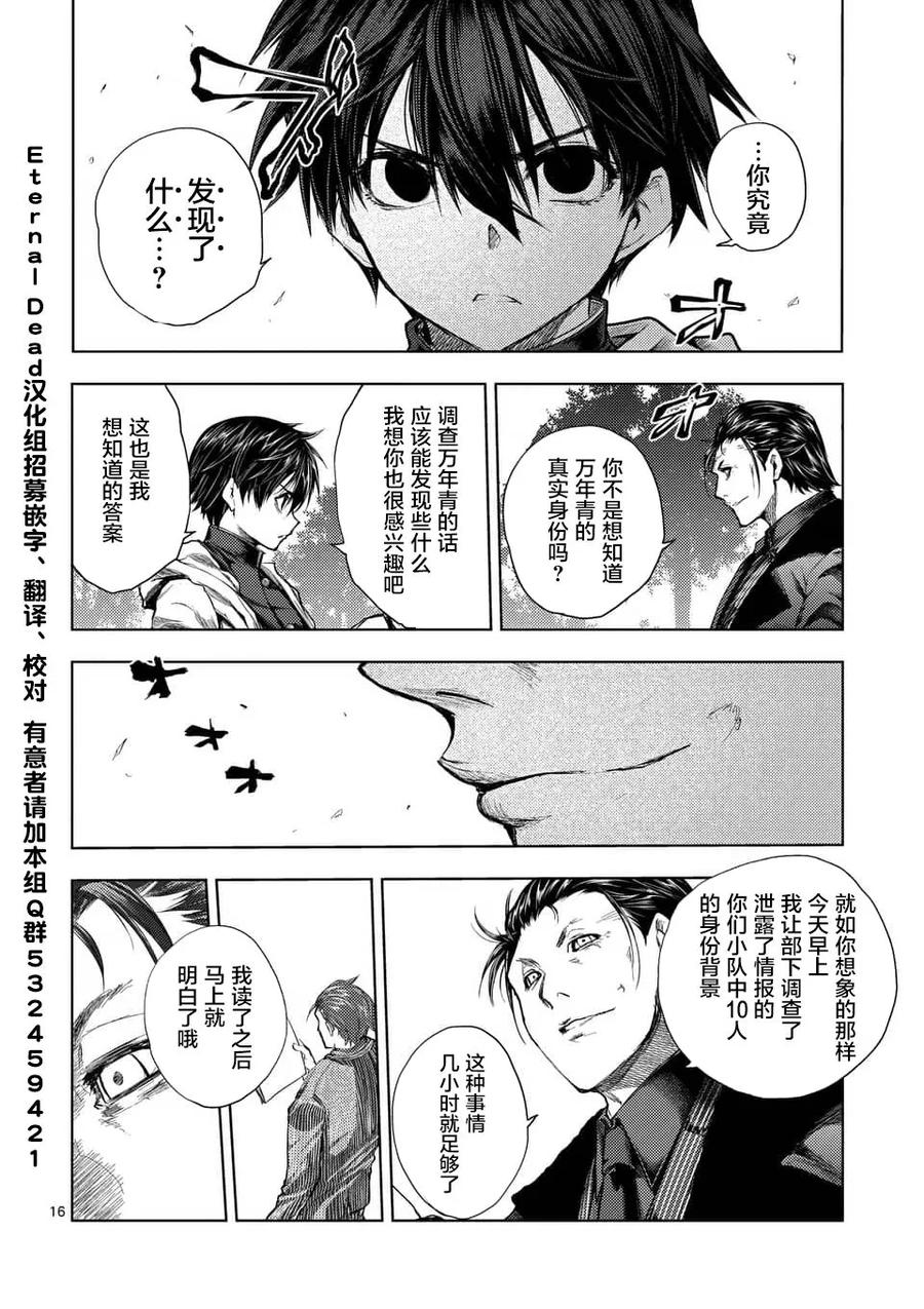 Start fighting 5 seconds after meeting Ch.87 p16
