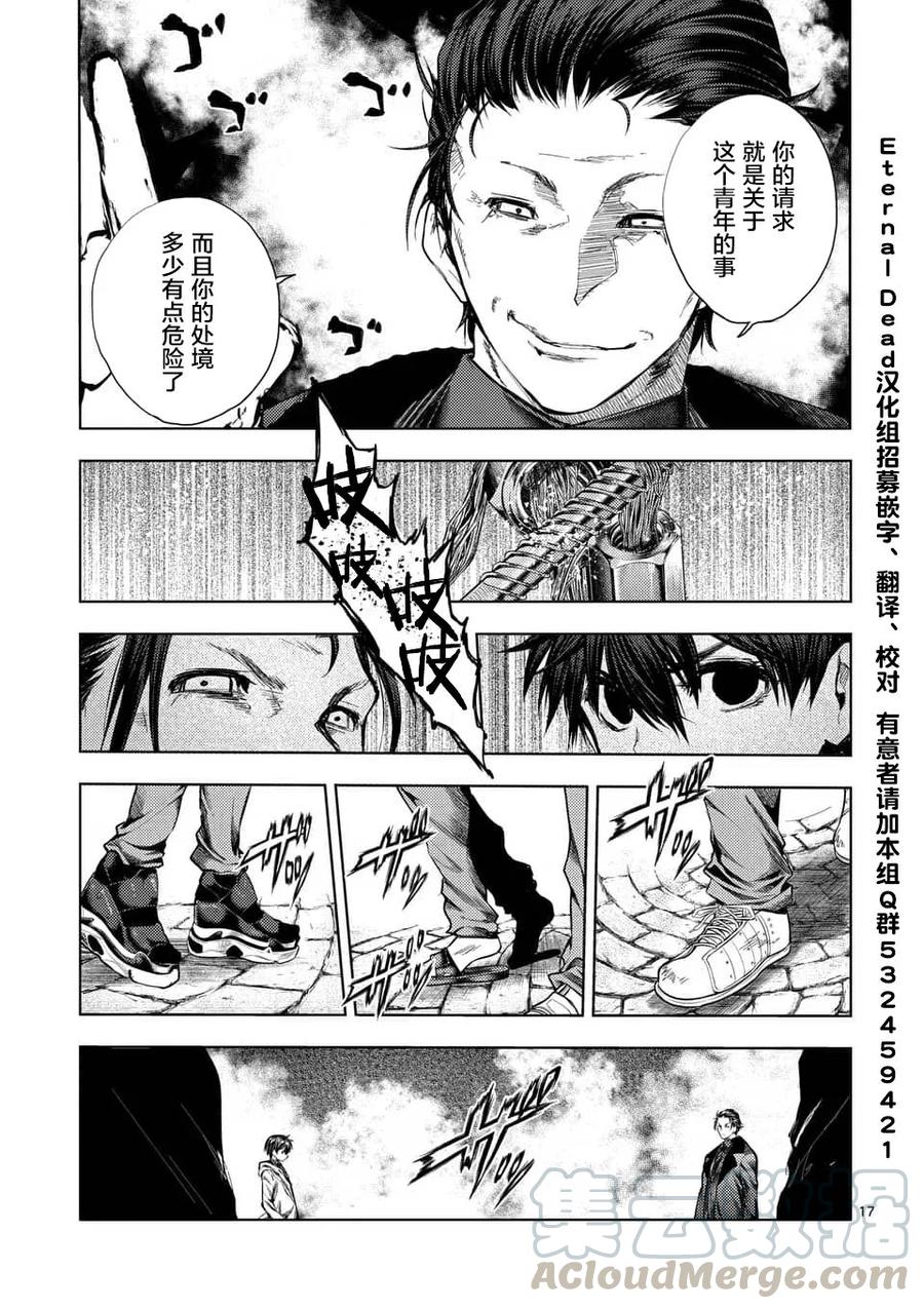 Start fighting 5 seconds after meeting Ch.87 p17