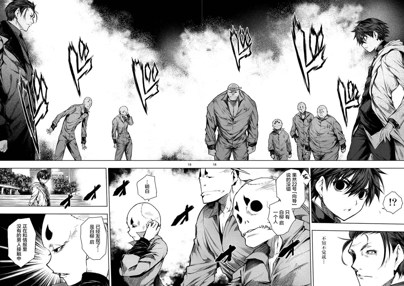 Start fighting 5 seconds after meeting Ch.87 p18