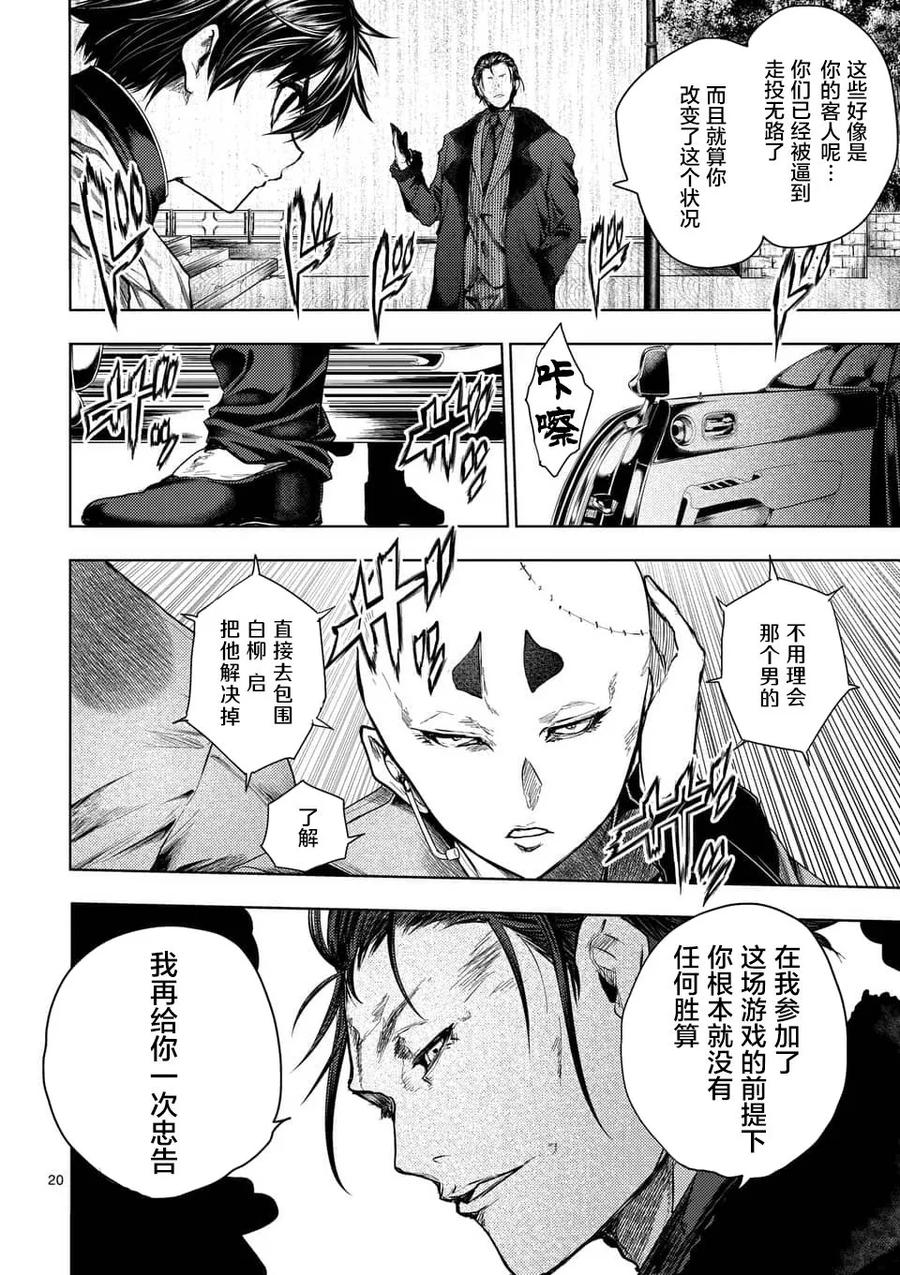Start fighting 5 seconds after meeting Ch.87 p19