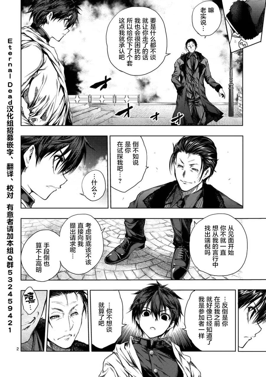 Start fighting 5 seconds after meeting Ch.87 p2