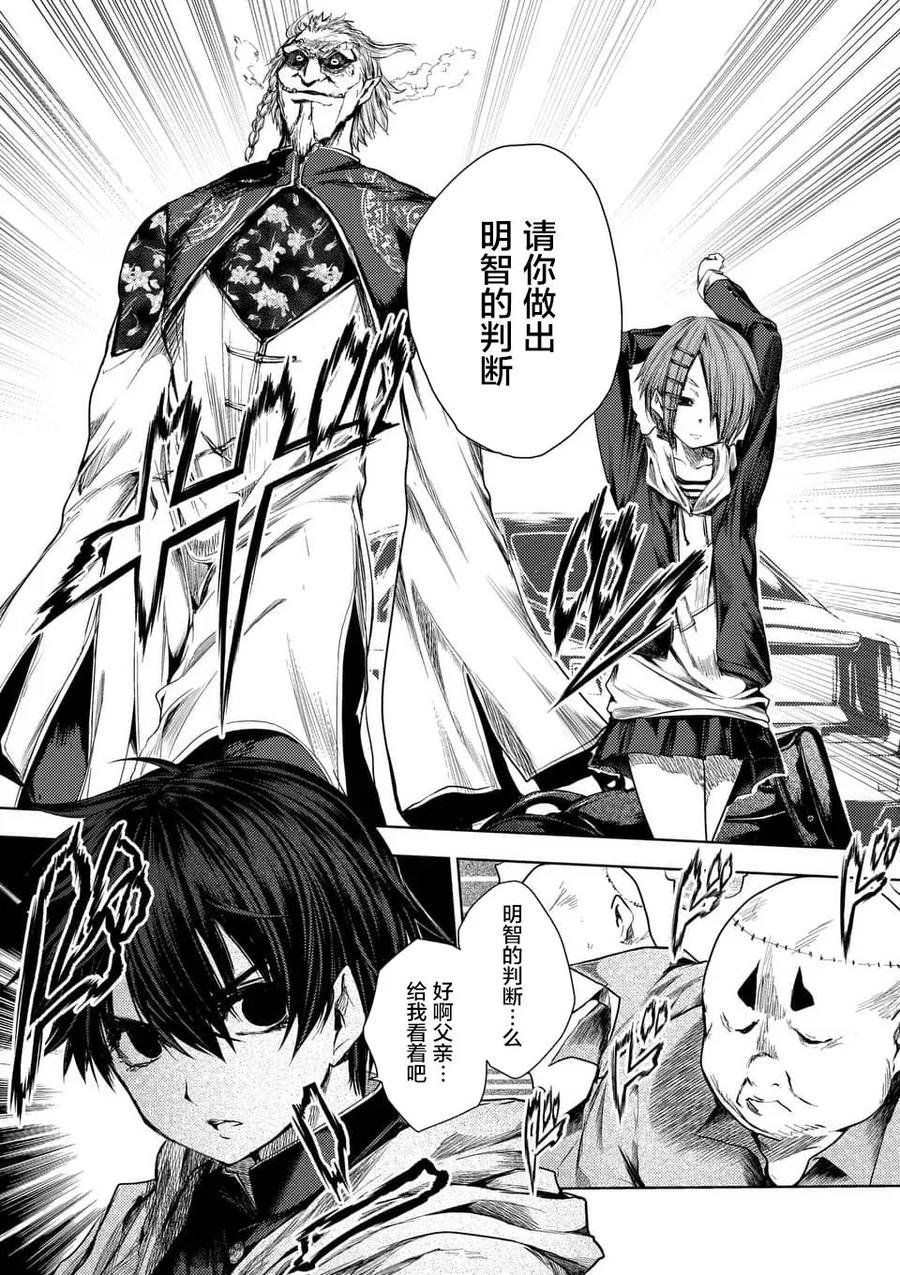 Start fighting 5 seconds after meeting Ch.87 p20