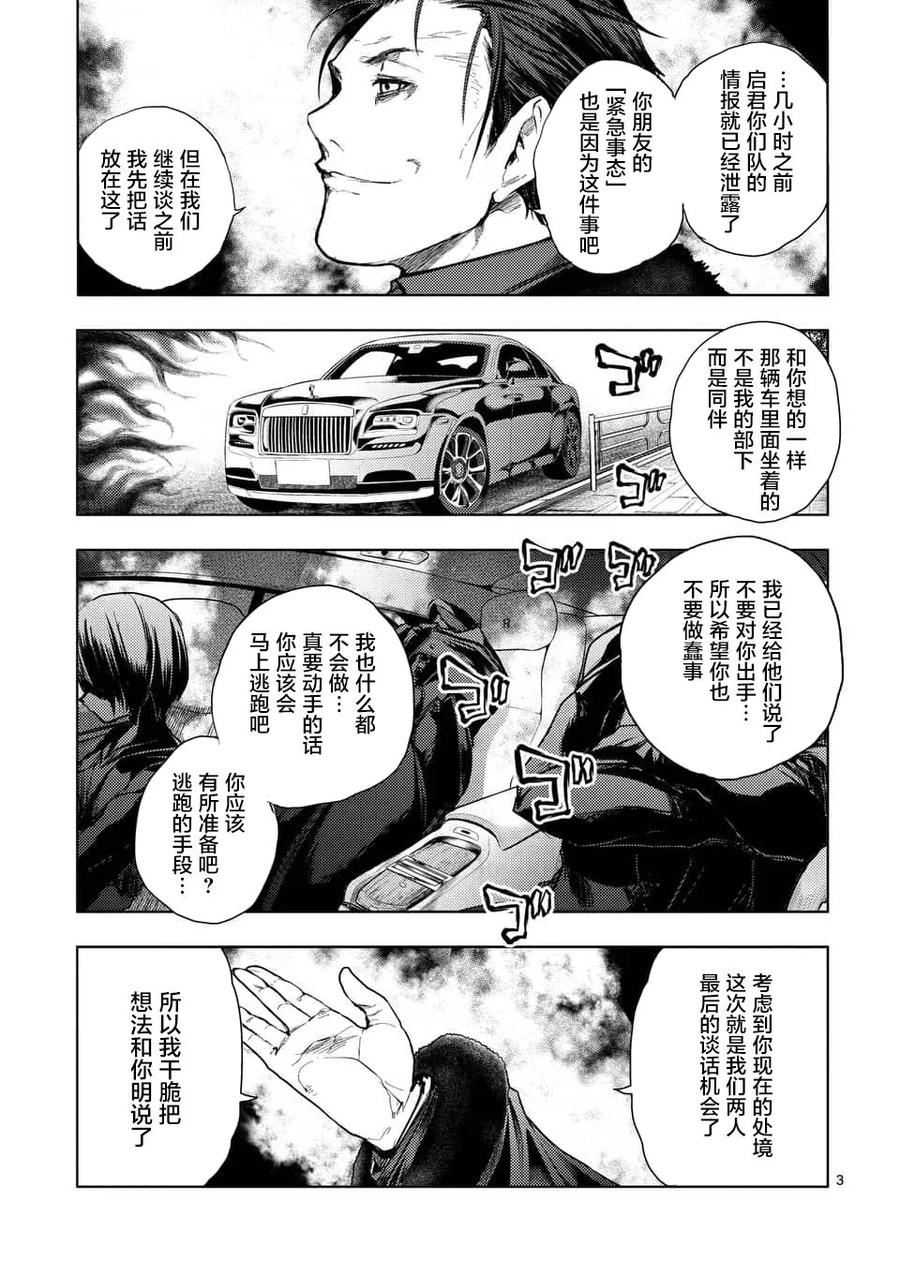 Start fighting 5 seconds after meeting Ch.87 p3