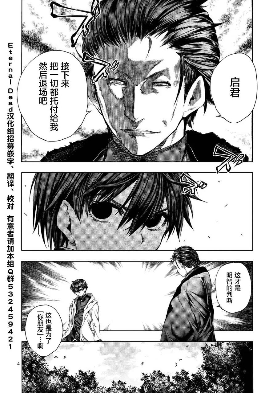 Start fighting 5 seconds after meeting Ch.87 p4