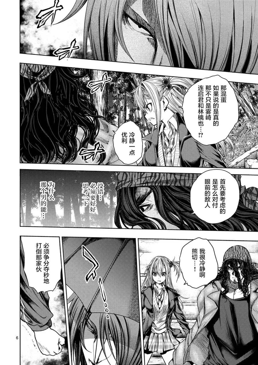 Start fighting 5 seconds after meeting Ch.87 p6