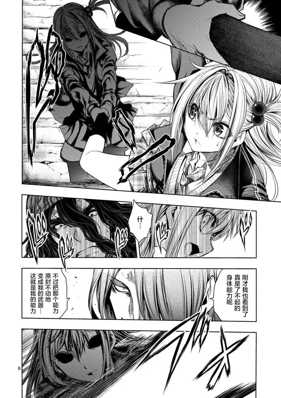 Start fighting 5 seconds after meeting Ch.87 p8